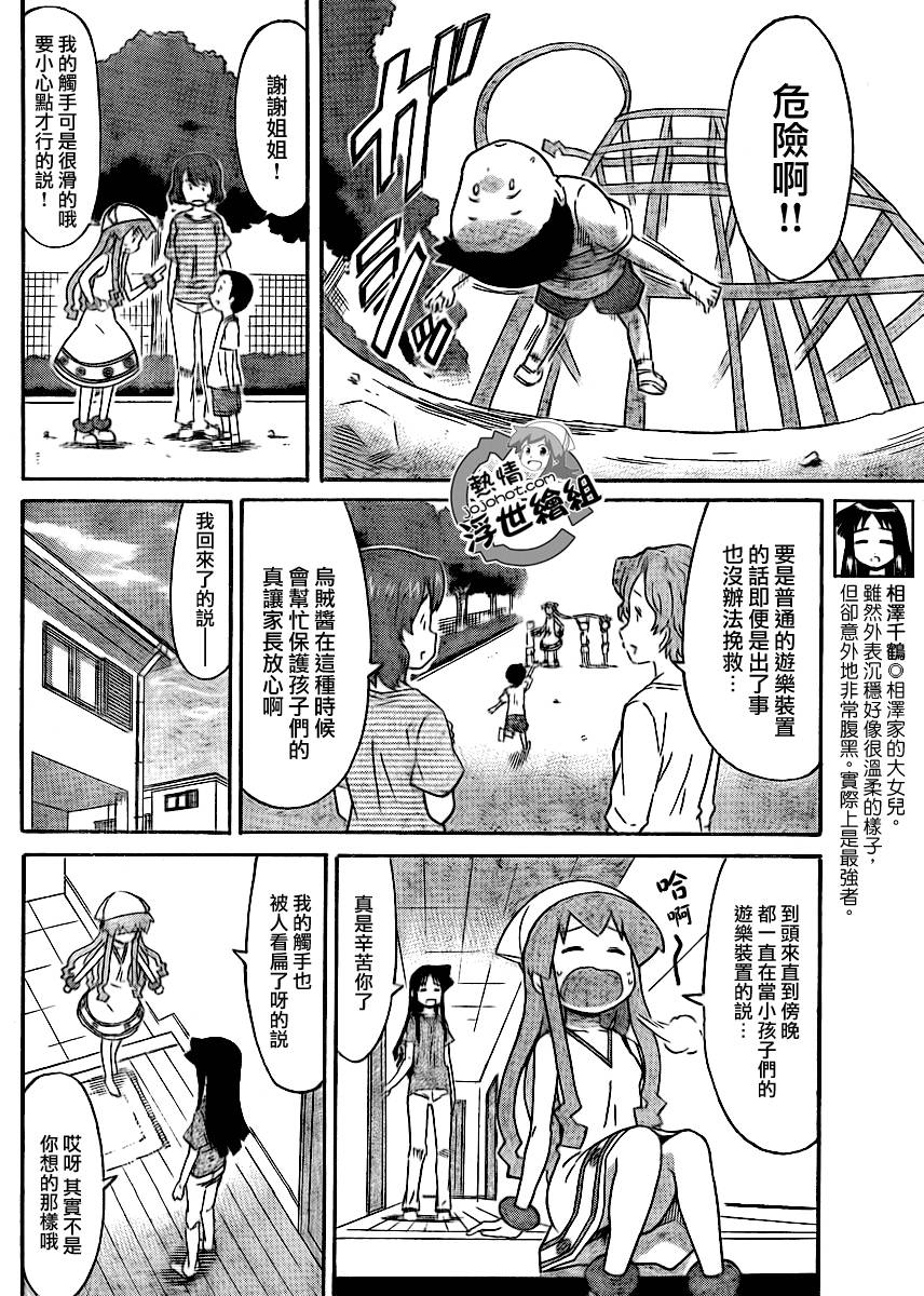 侵略！乌贼娘漫画-图4