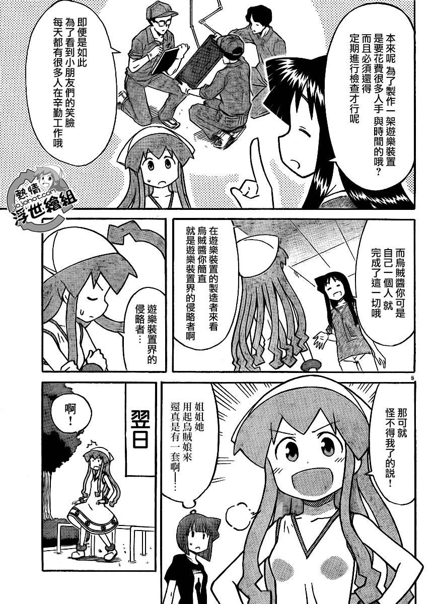 侵略！乌贼娘漫画-图5