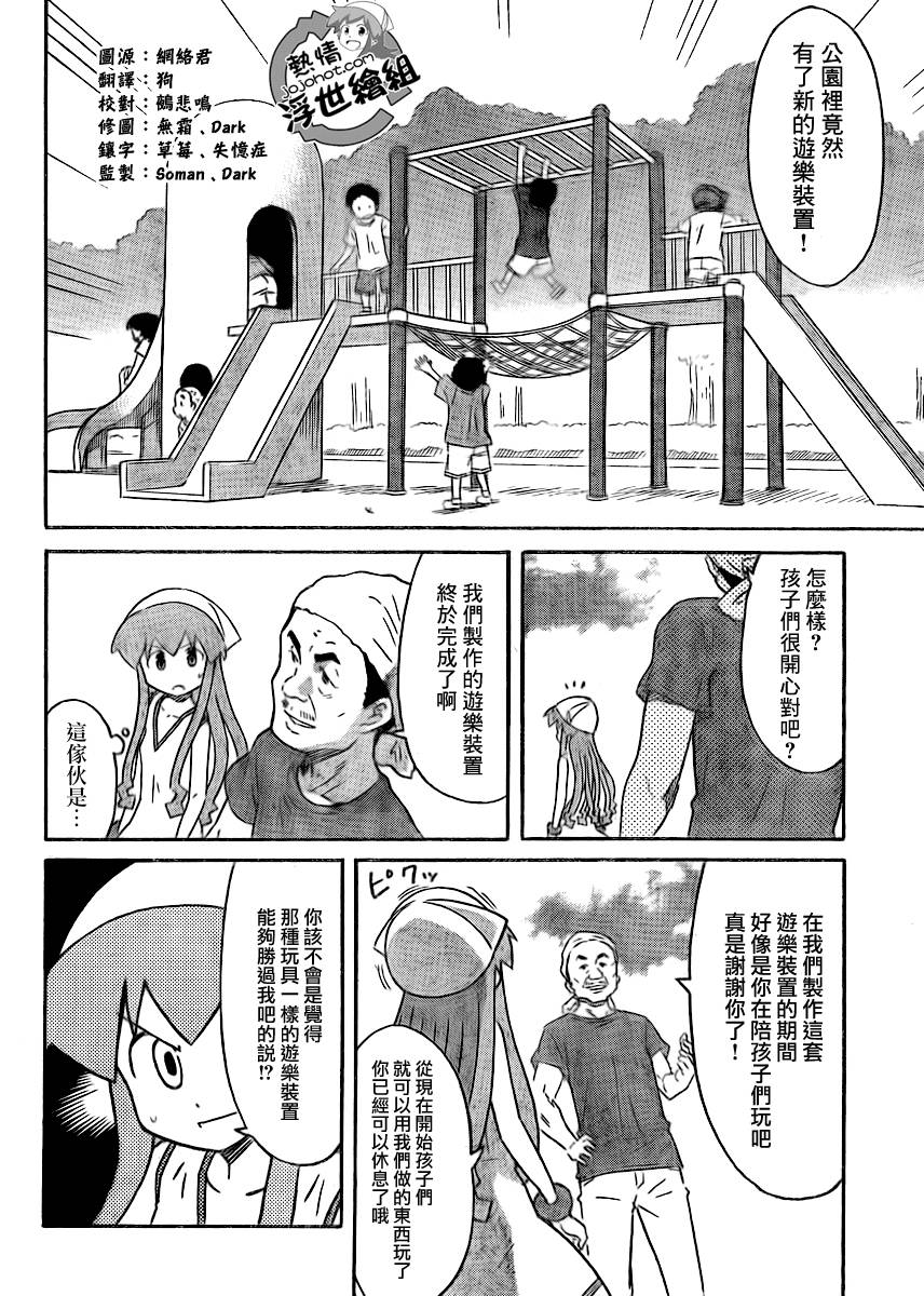 侵略！乌贼娘漫画-图6