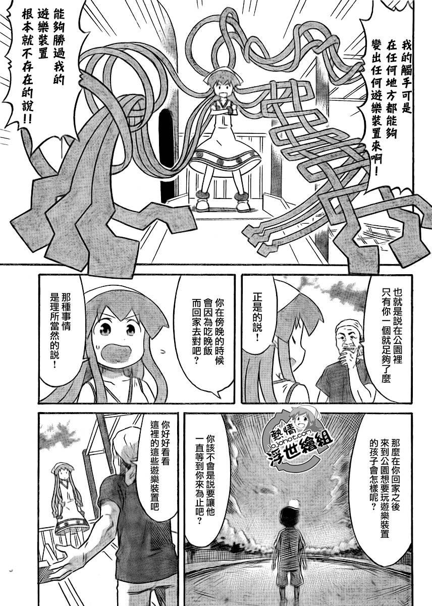 侵略！乌贼娘漫画-图7