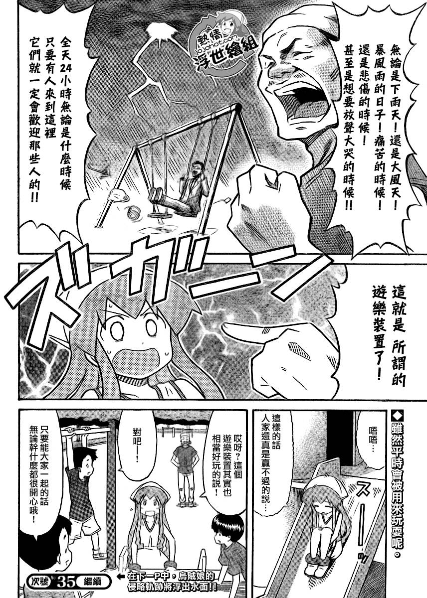 侵略！乌贼娘漫画-图8