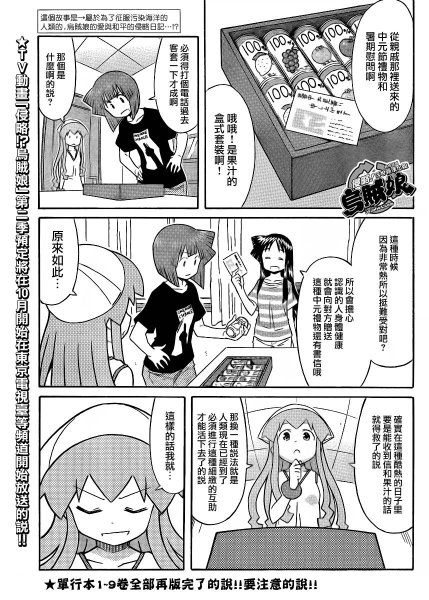 侵略！乌贼娘漫画-图0