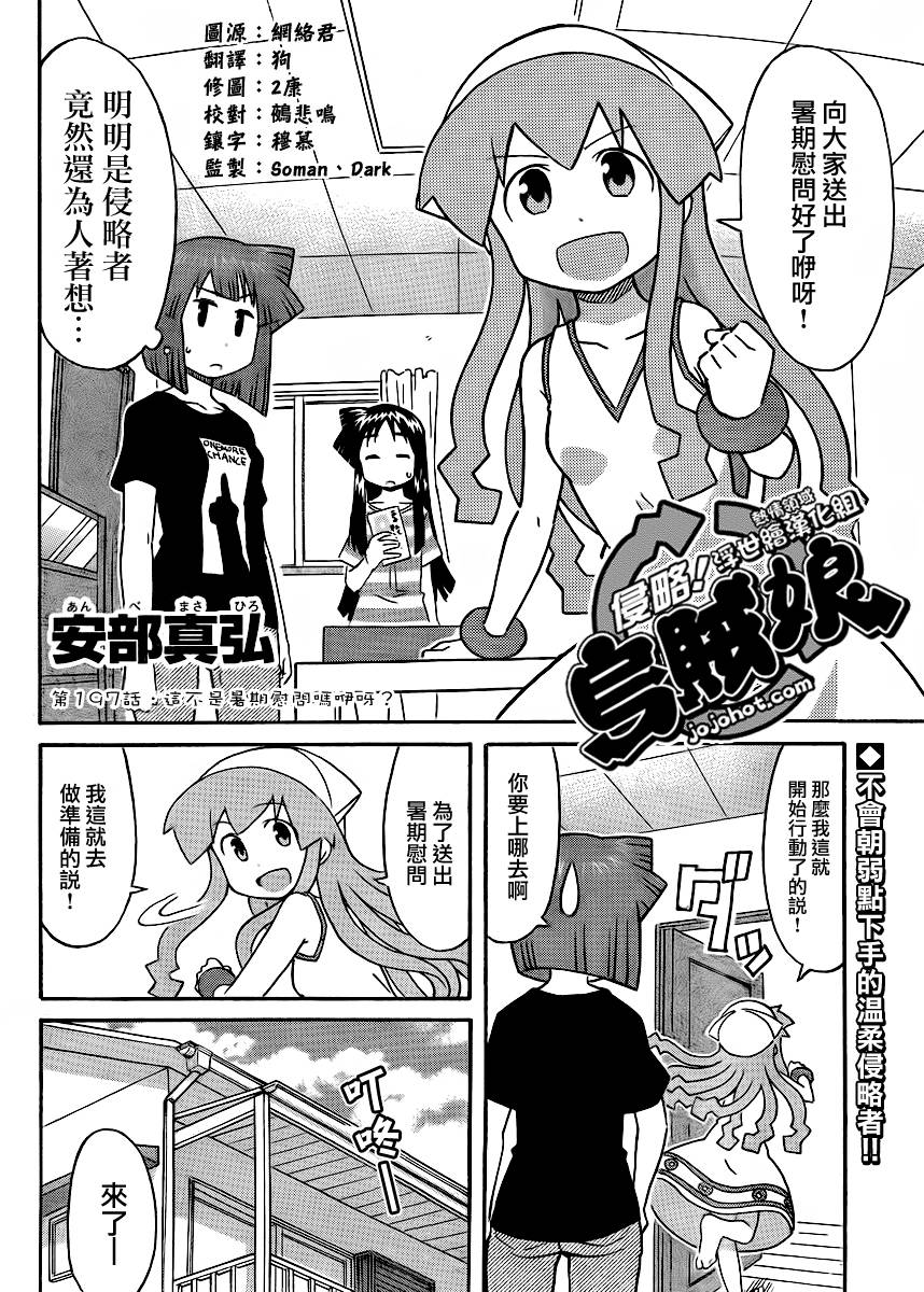 侵略！乌贼娘漫画-图1