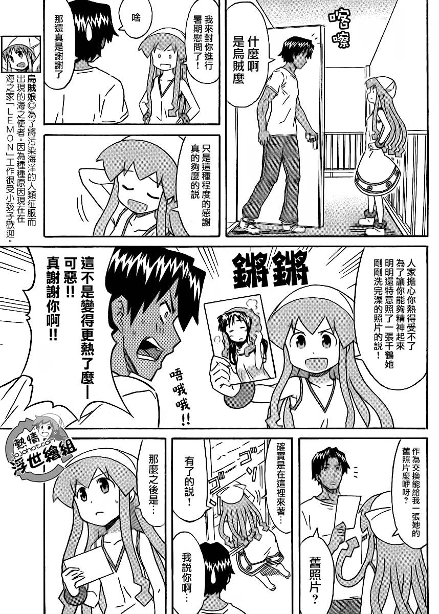 侵略！乌贼娘漫画-图2