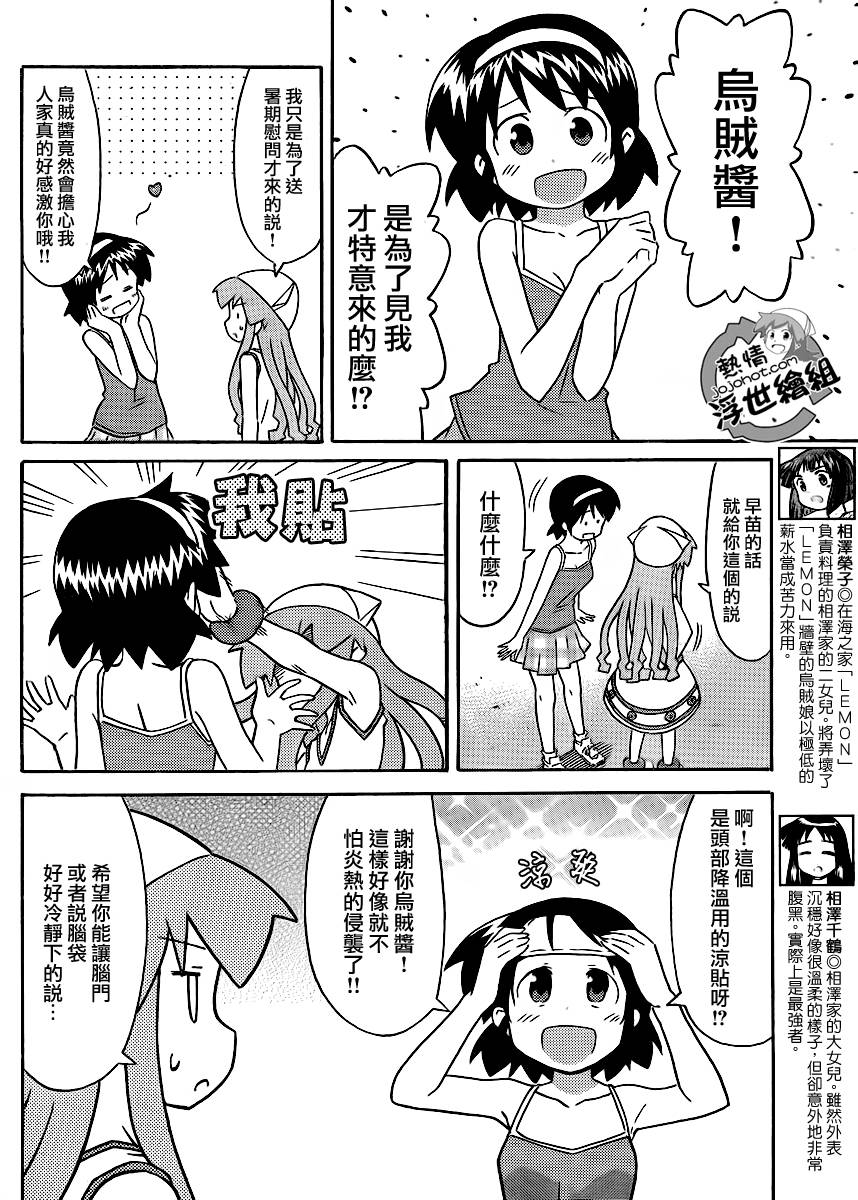 侵略！乌贼娘漫画-图3