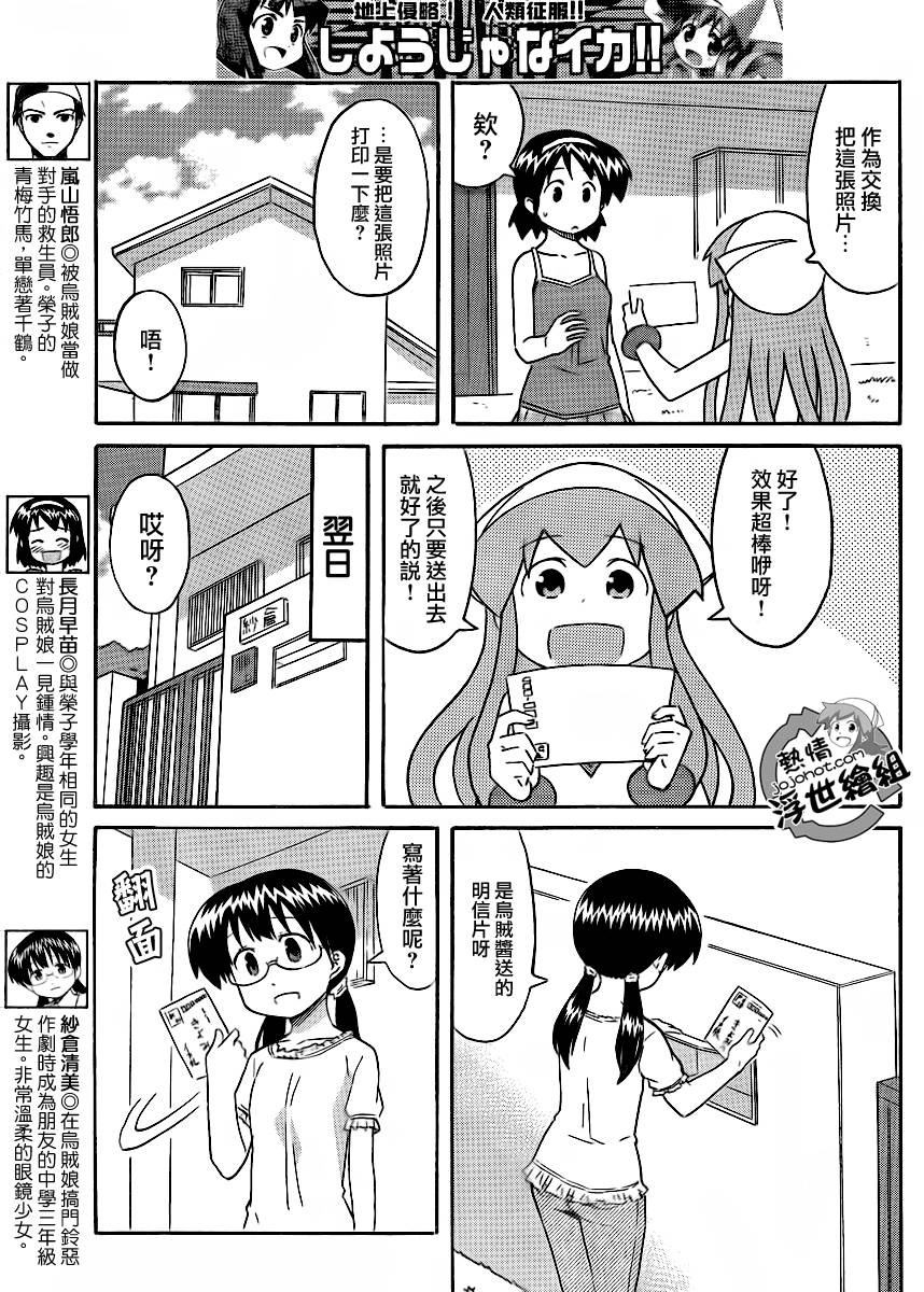 侵略！乌贼娘漫画-图4