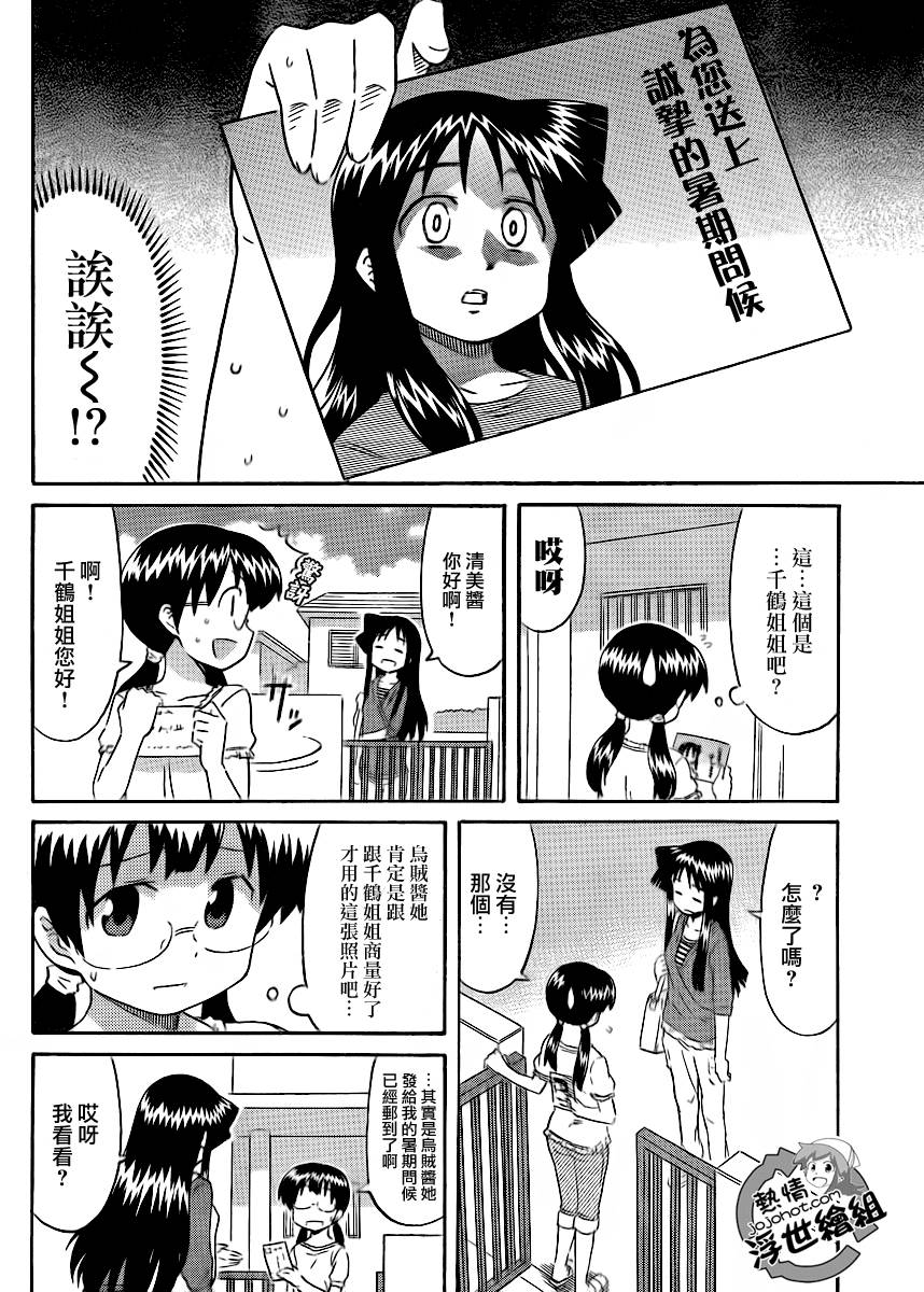 侵略！乌贼娘漫画-图5