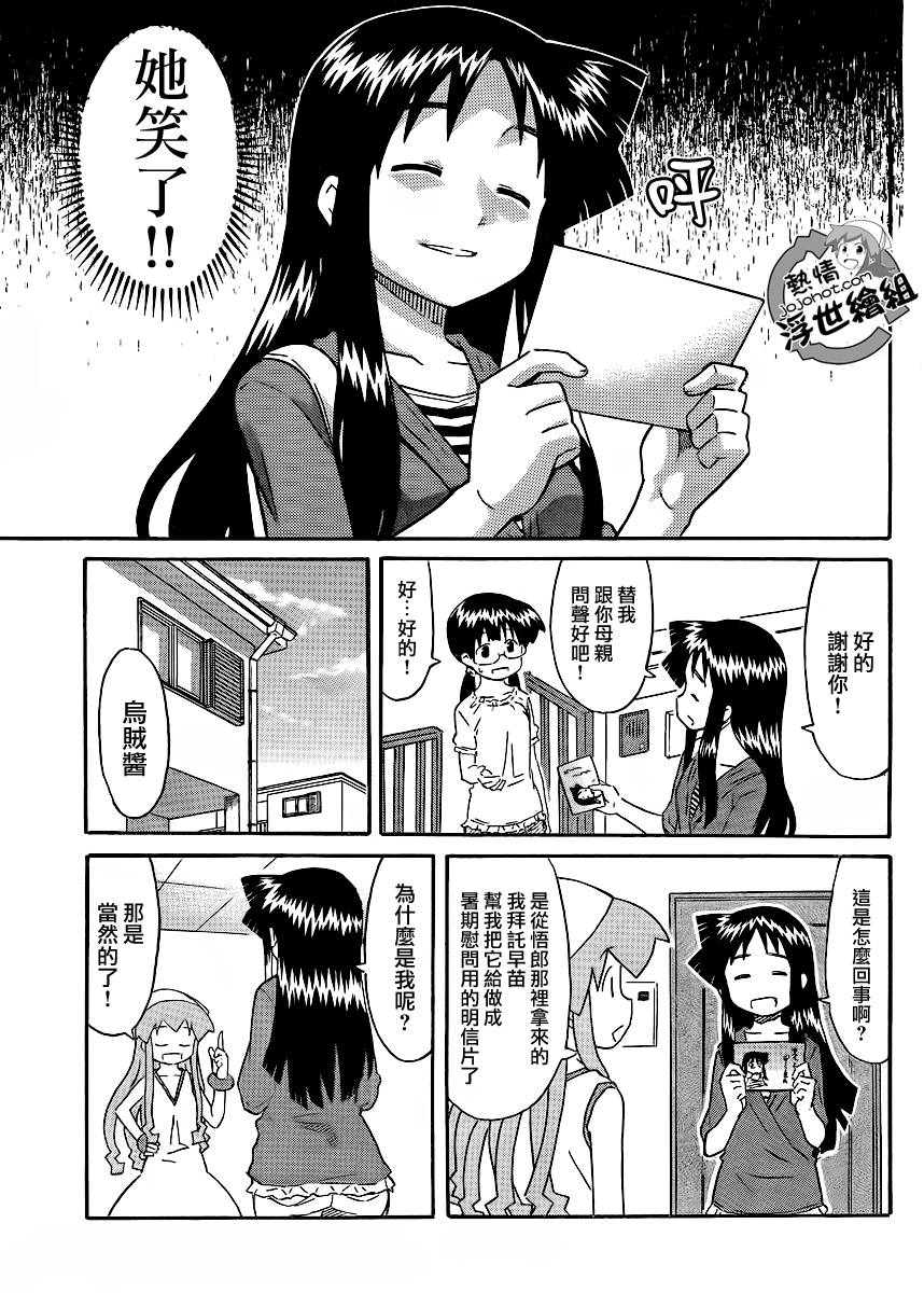 侵略！乌贼娘漫画-图6