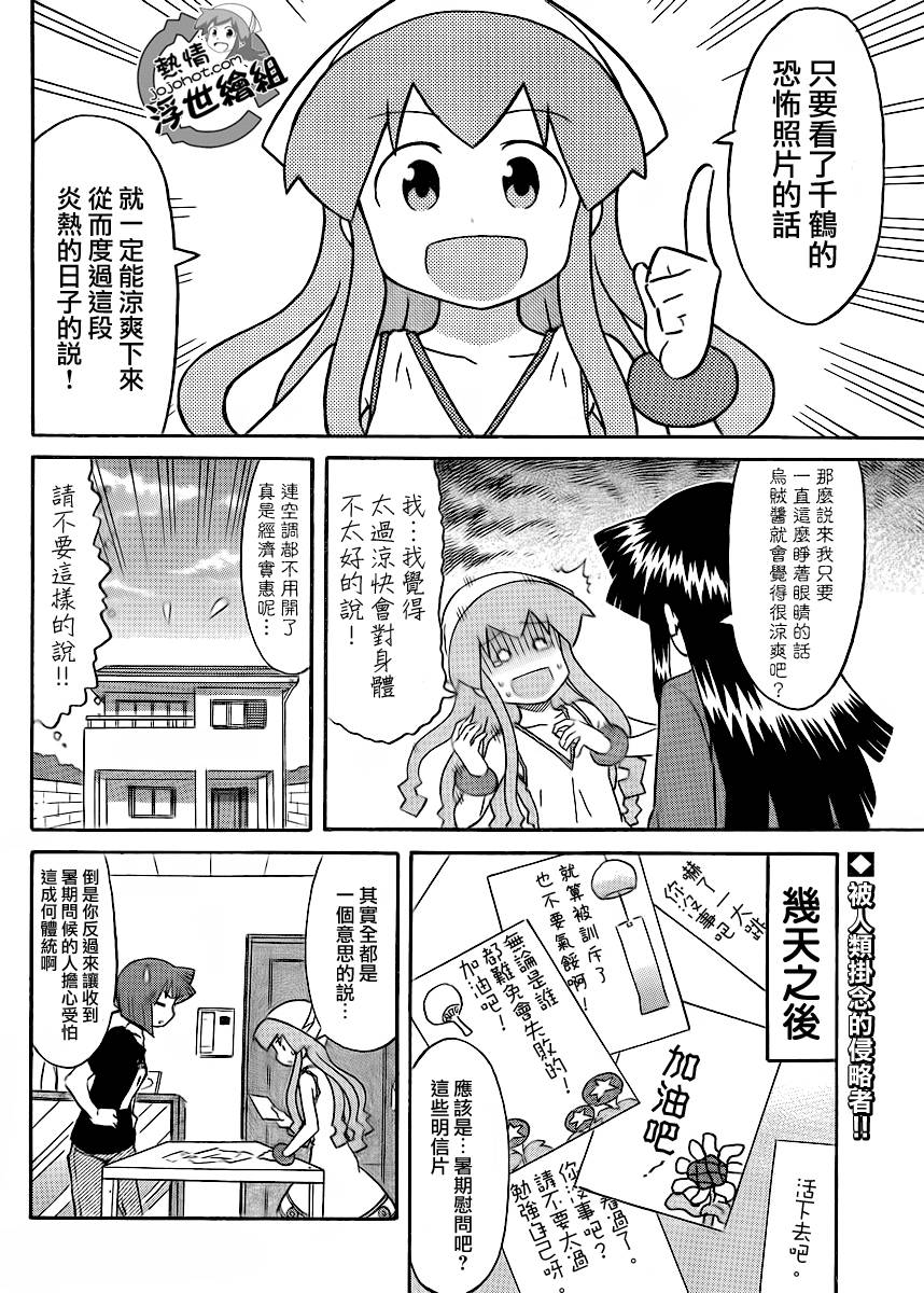 侵略！乌贼娘漫画-图7