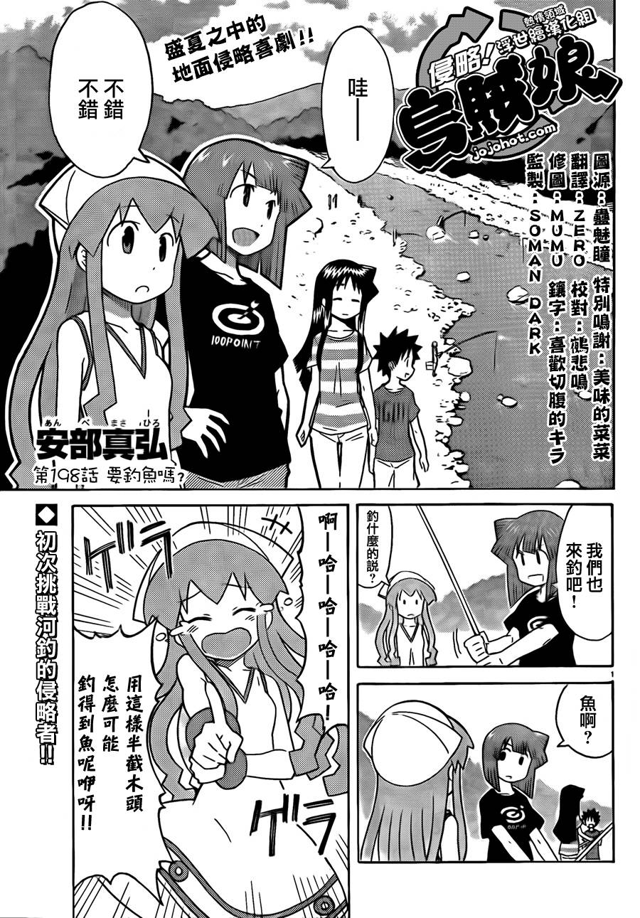 侵略！乌贼娘第198话第1页