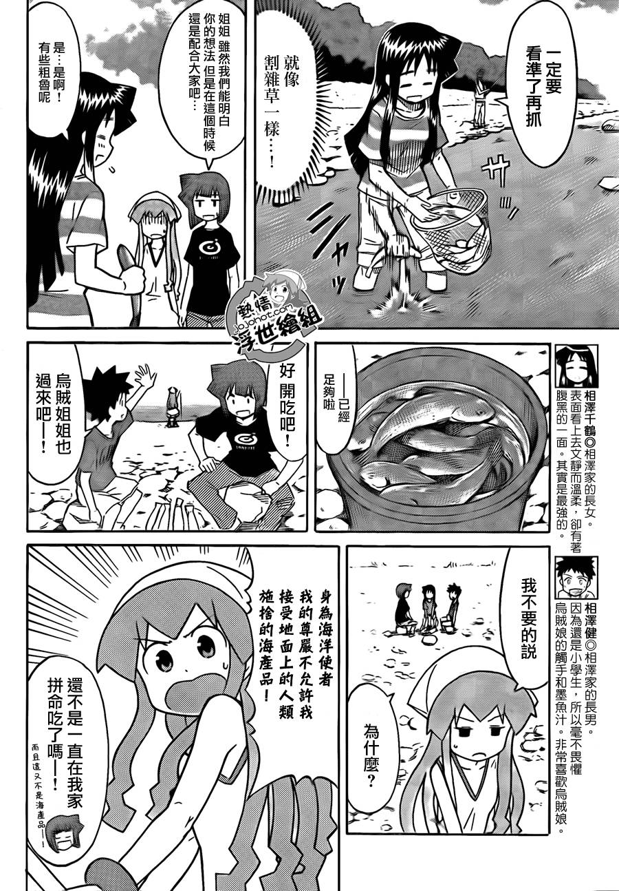 侵略！乌贼娘漫画-图3