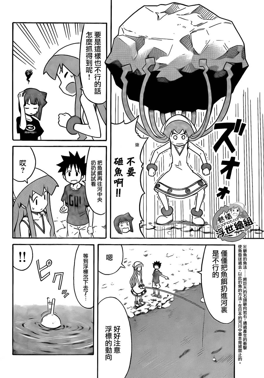 侵略！乌贼娘漫画-图5
