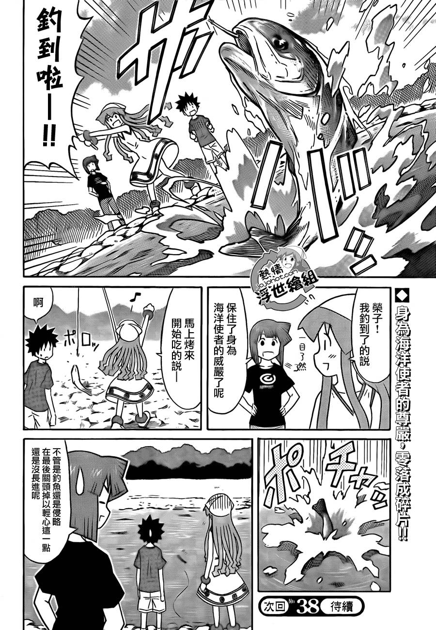 侵略！乌贼娘漫画-图7