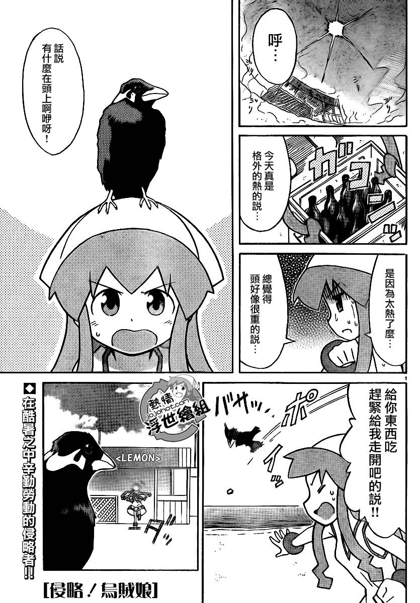 侵略！乌贼娘第199话第1页