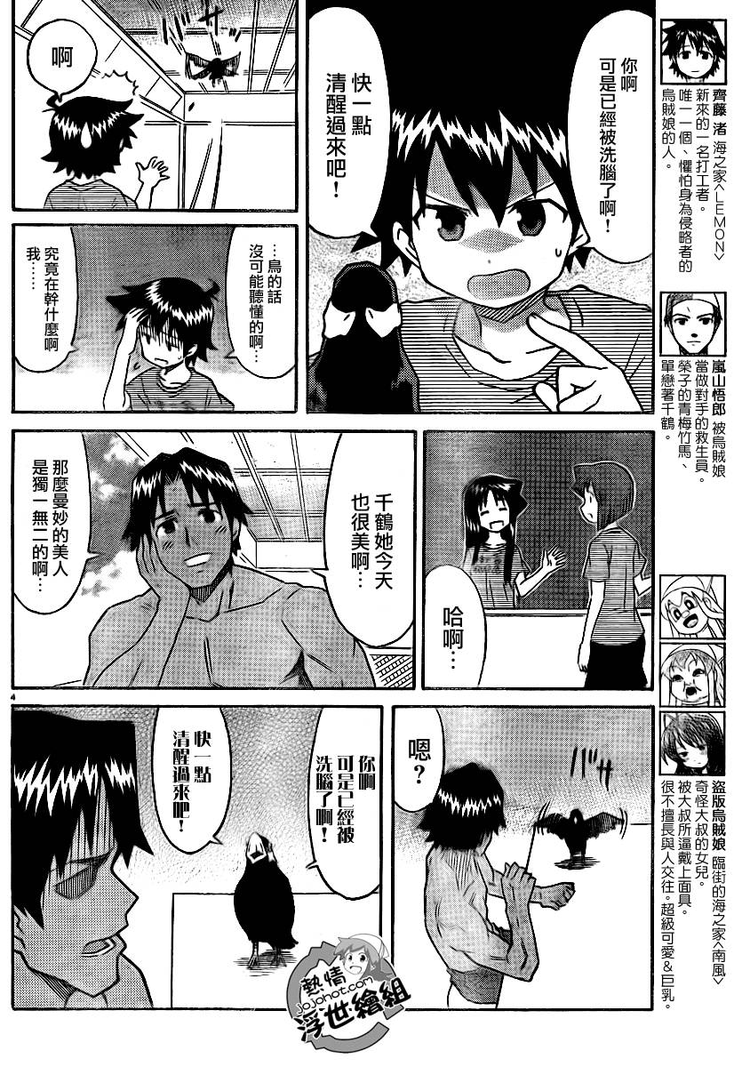 侵略！乌贼娘漫画-图3