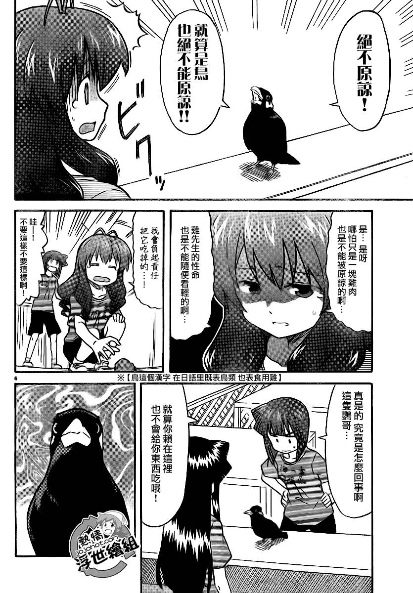 侵略！乌贼娘漫画-图5