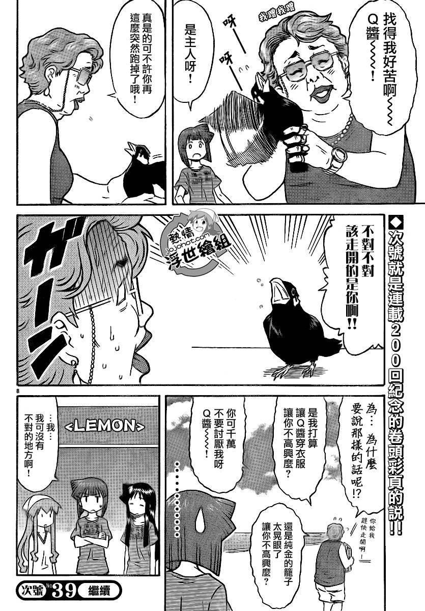 侵略！乌贼娘漫画-图7
