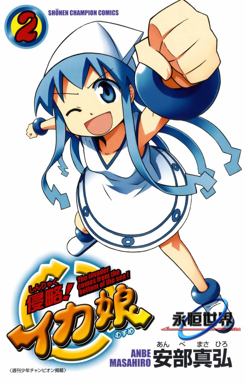 侵略！乌贼娘漫画-图2