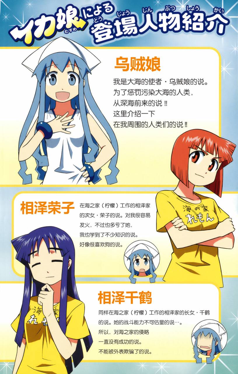 侵略！乌贼娘漫画-图3