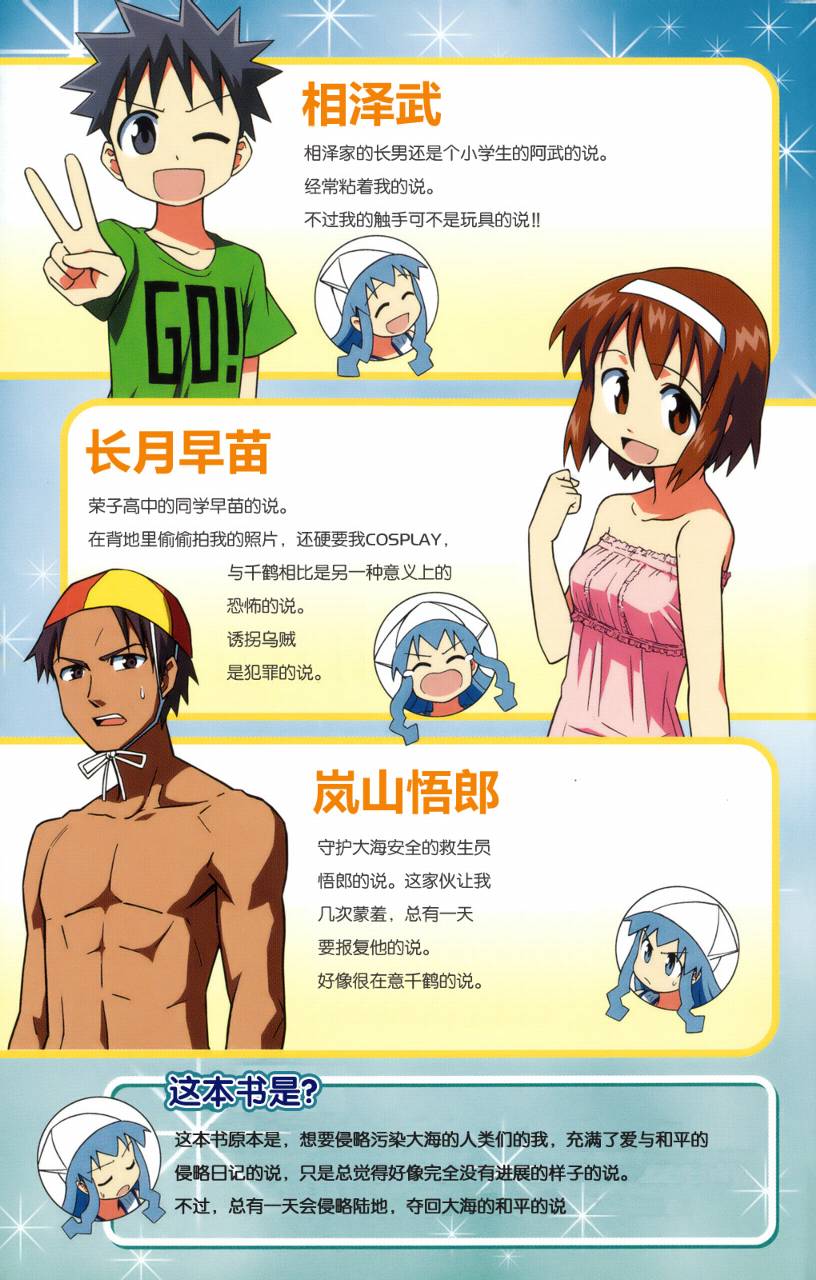 侵略！乌贼娘漫画-图4