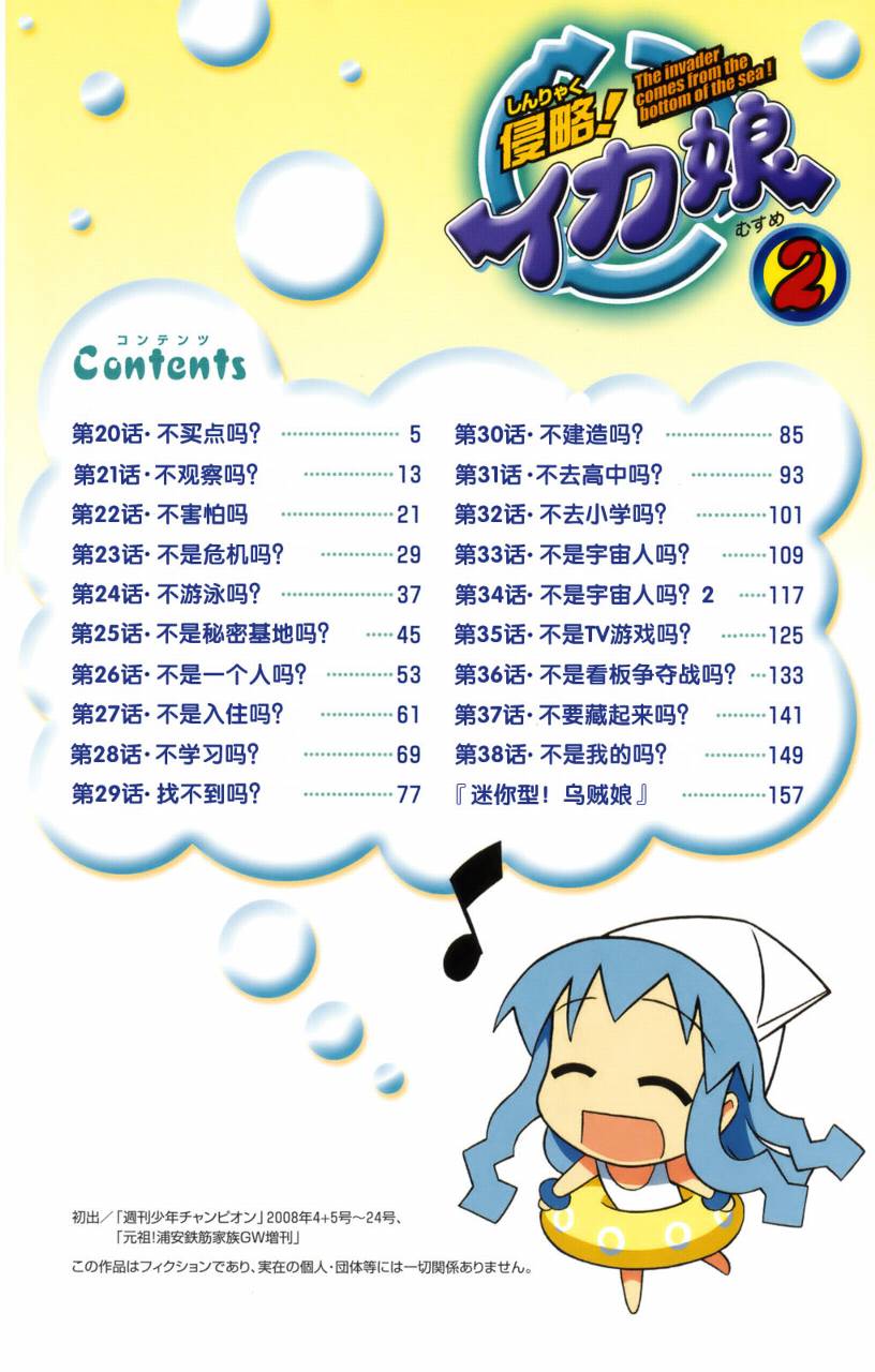 侵略！乌贼娘漫画-图5