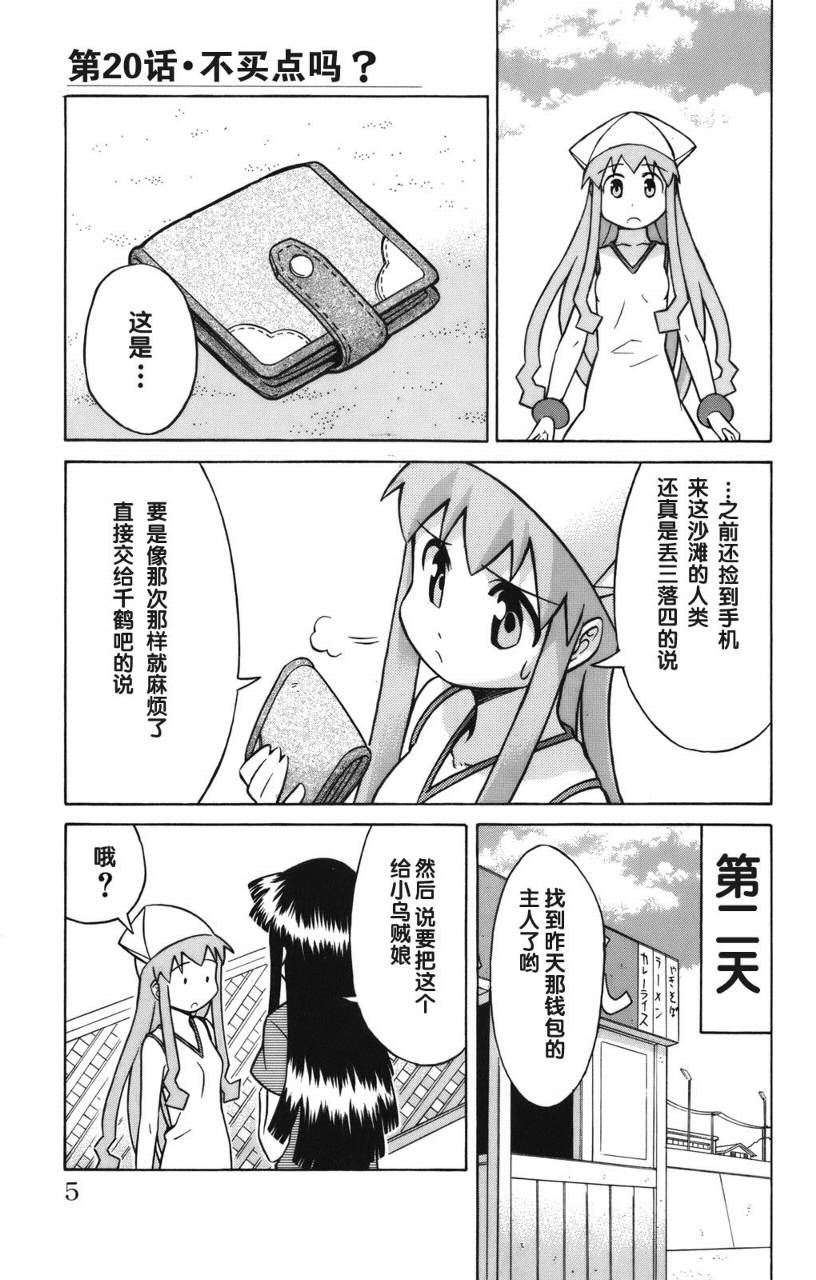 侵略！乌贼娘漫画-图6