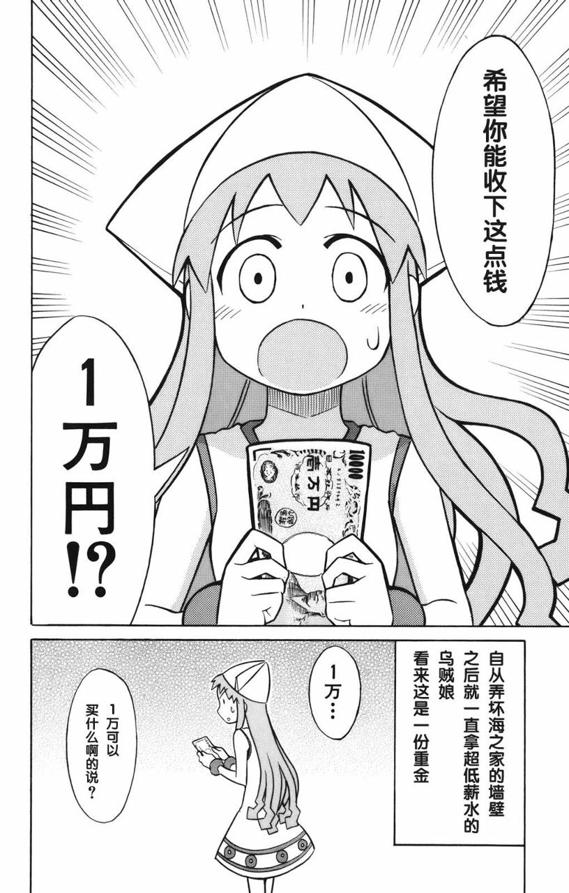 侵略！乌贼娘漫画-图7