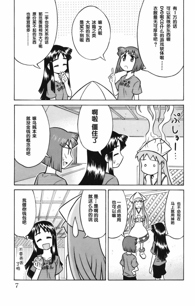 侵略！乌贼娘漫画-图8