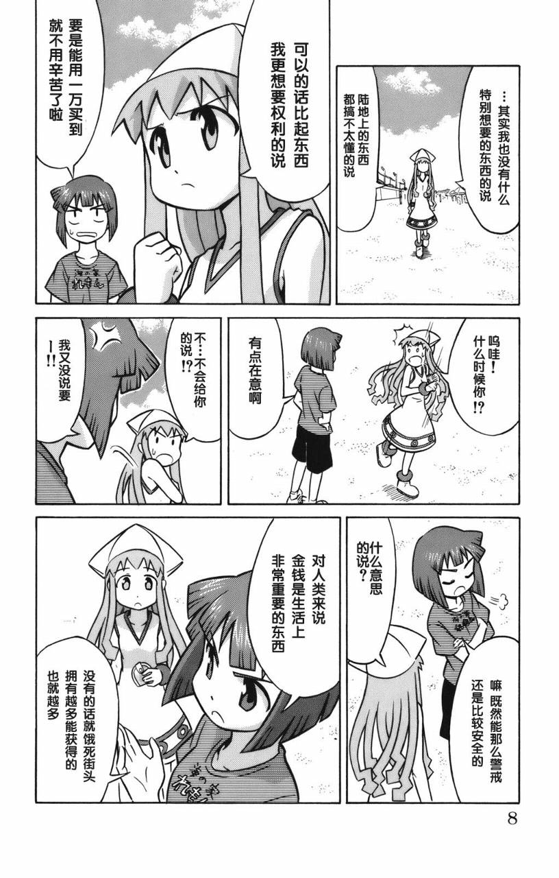 侵略！乌贼娘漫画-图9
