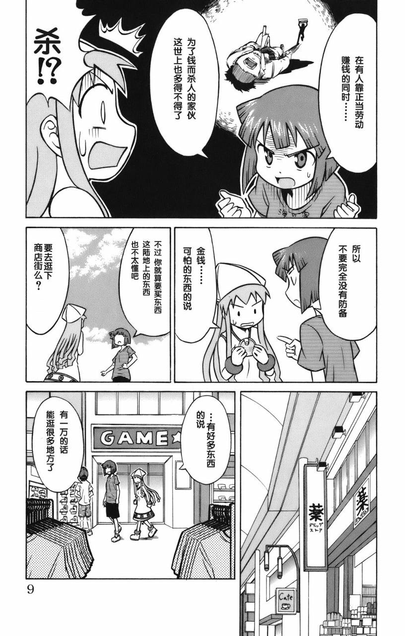 侵略！乌贼娘漫画-图10