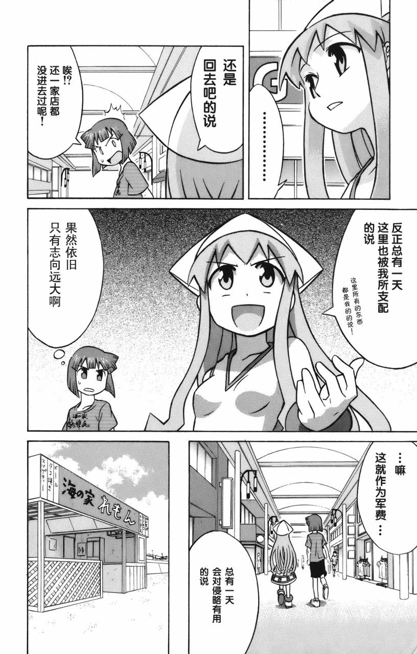 侵略！乌贼娘漫画-图11
