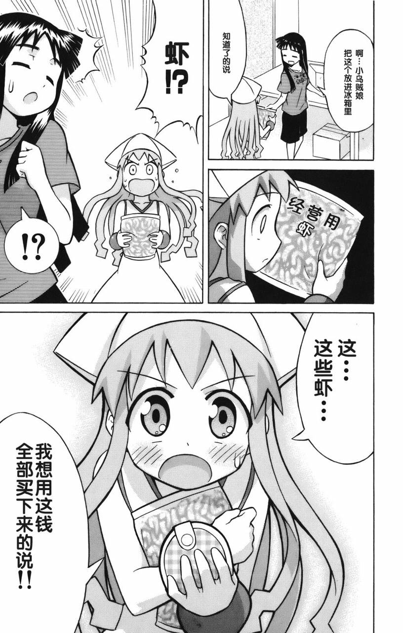 侵略！乌贼娘漫画-图12