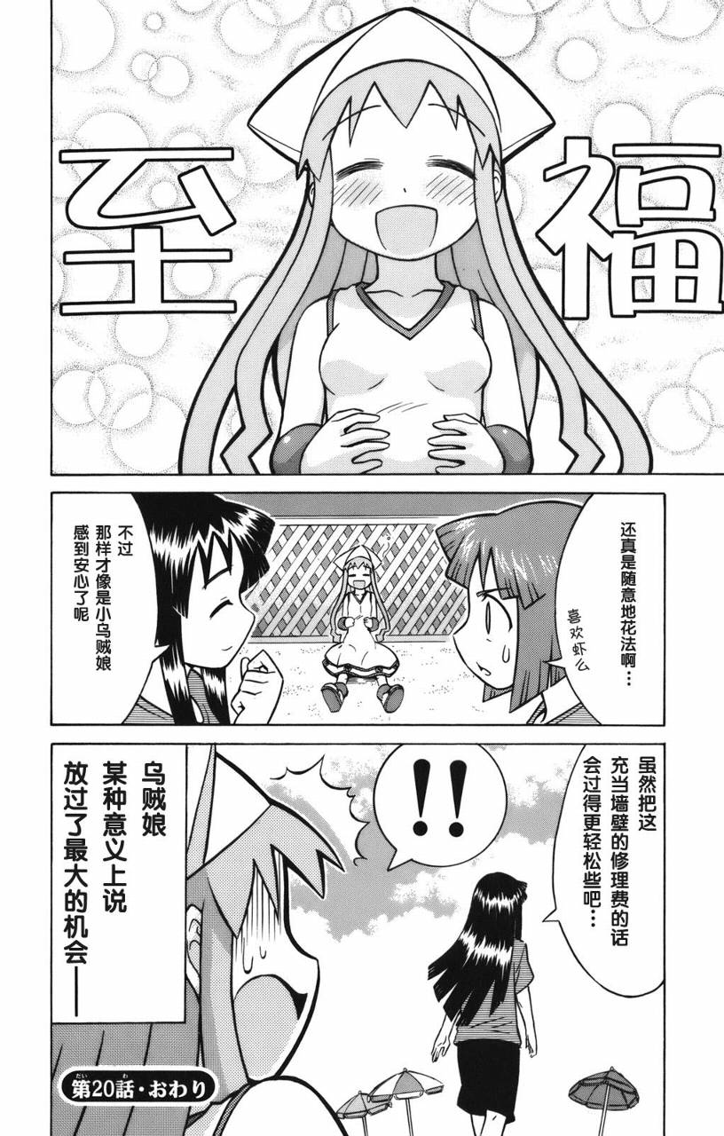 侵略！乌贼娘漫画-图13