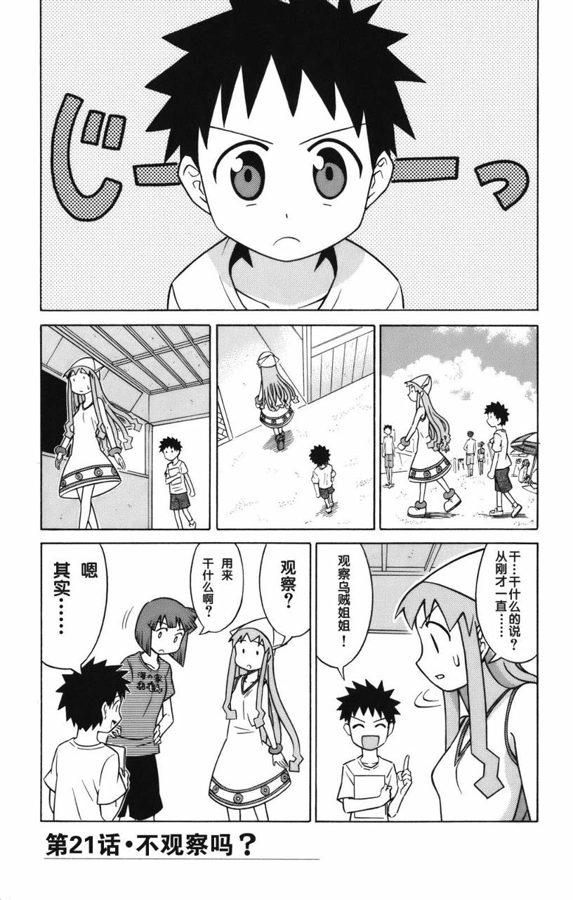 侵略！乌贼娘漫画-图14