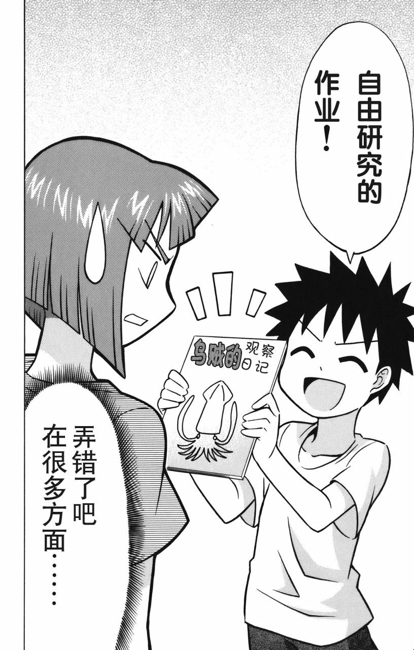 侵略！乌贼娘漫画-图15