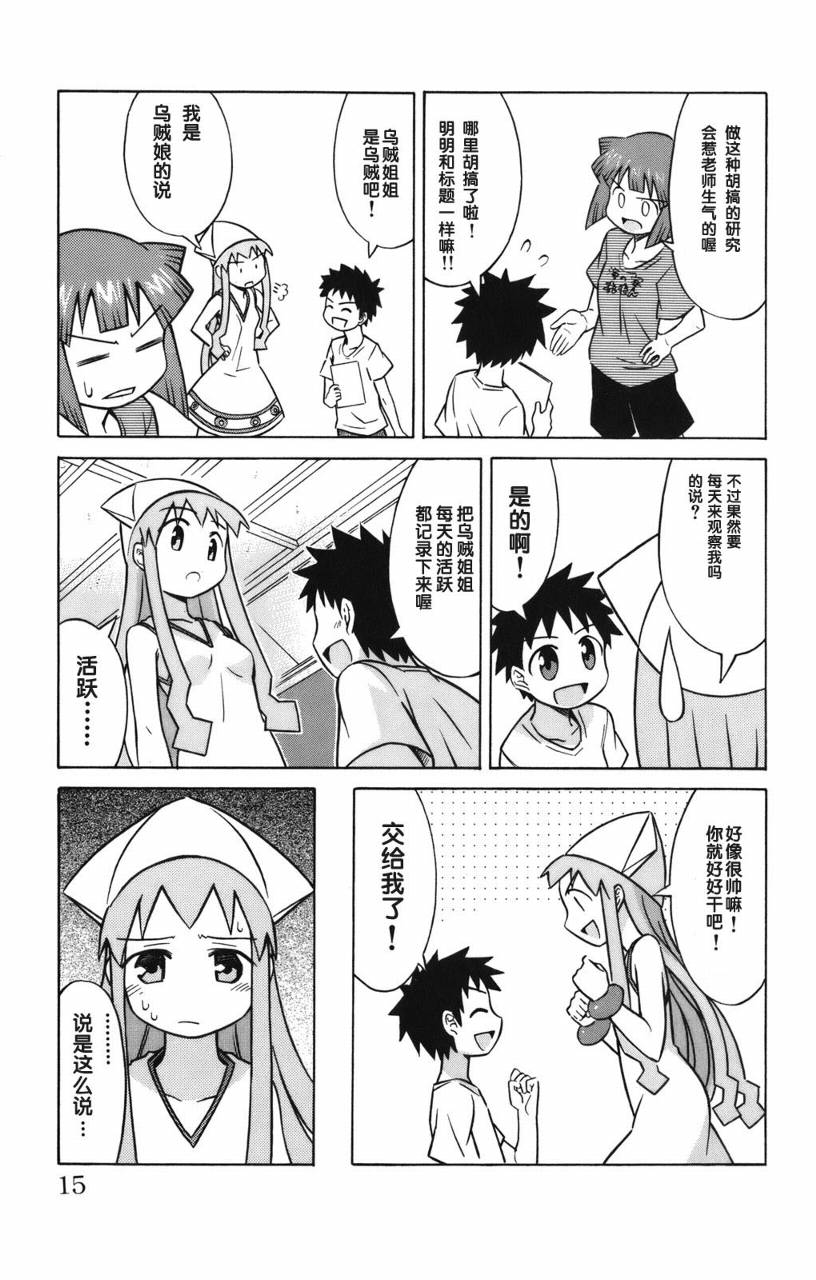 侵略！乌贼娘漫画-图16