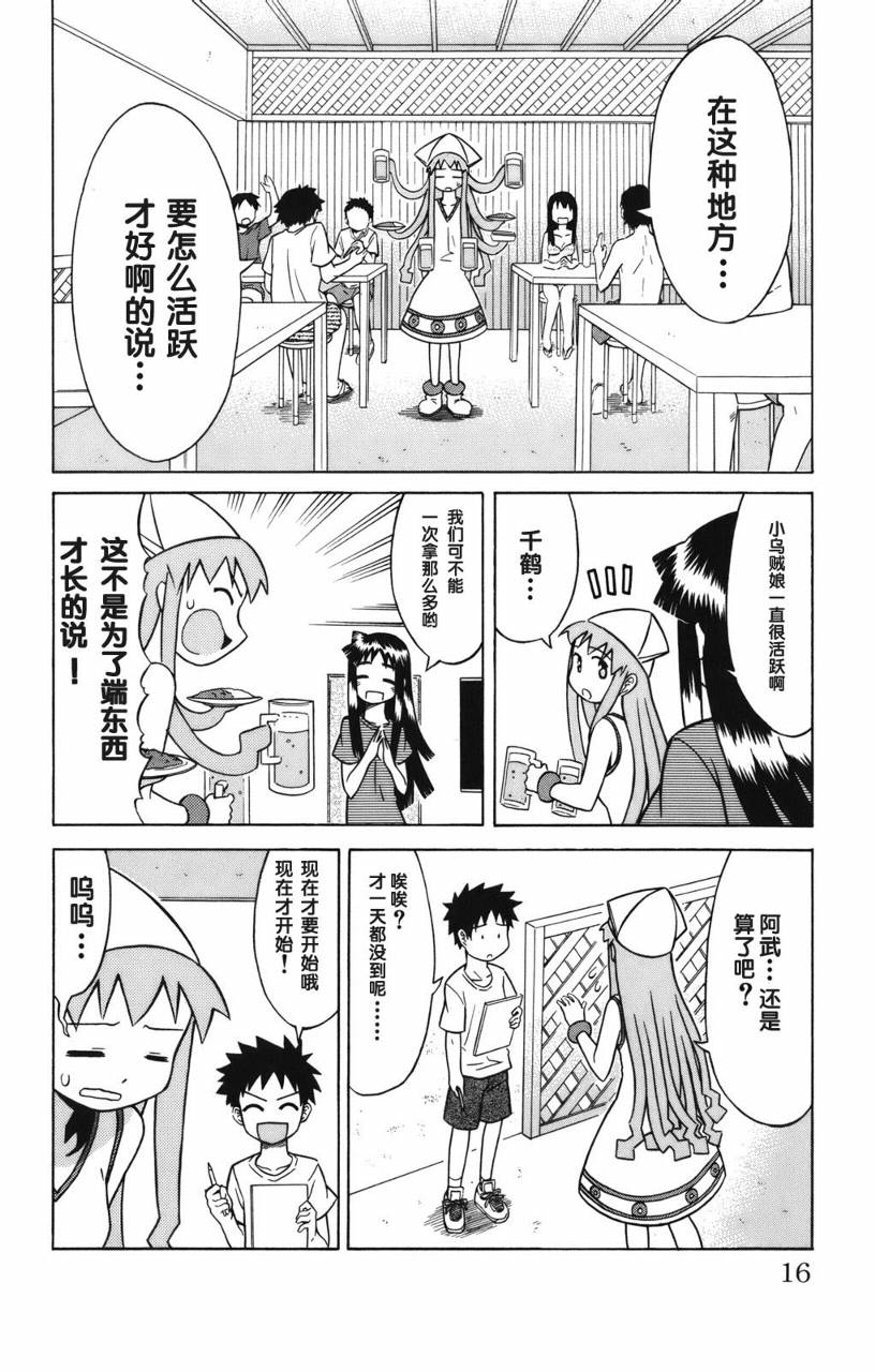 侵略！乌贼娘漫画-图17