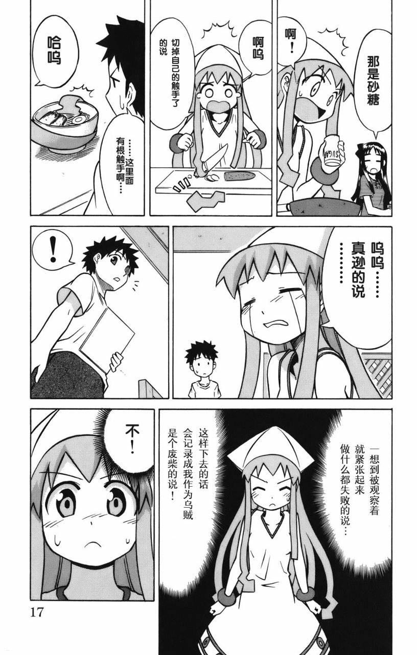 侵略！乌贼娘漫画-图18
