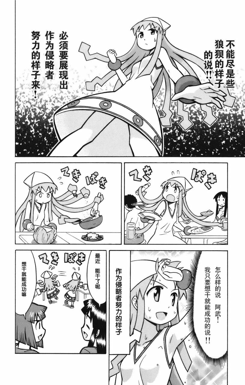 侵略！乌贼娘漫画-图19