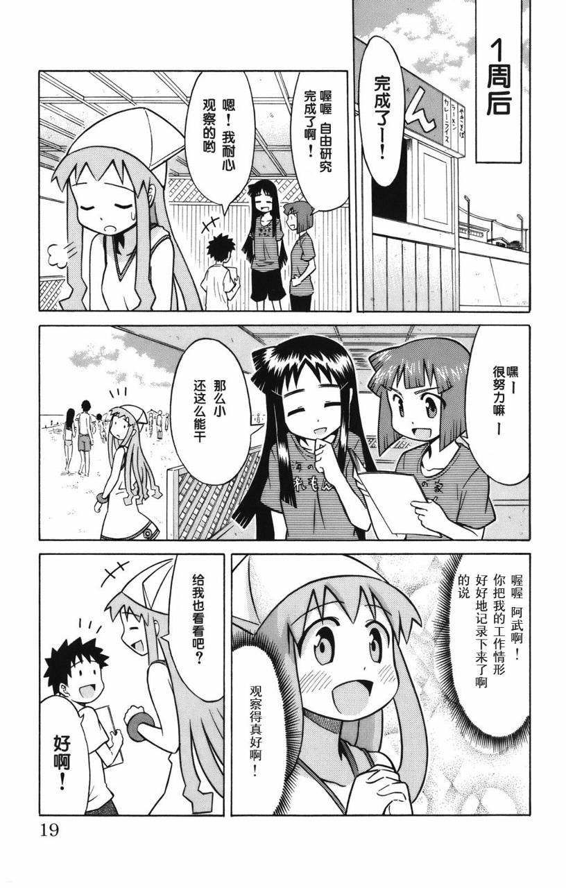 侵略！乌贼娘漫画-图20