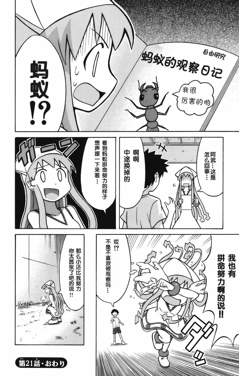 侵略！乌贼娘漫画-图21