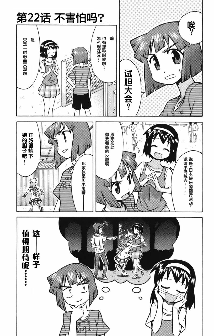 侵略！乌贼娘漫画-图22
