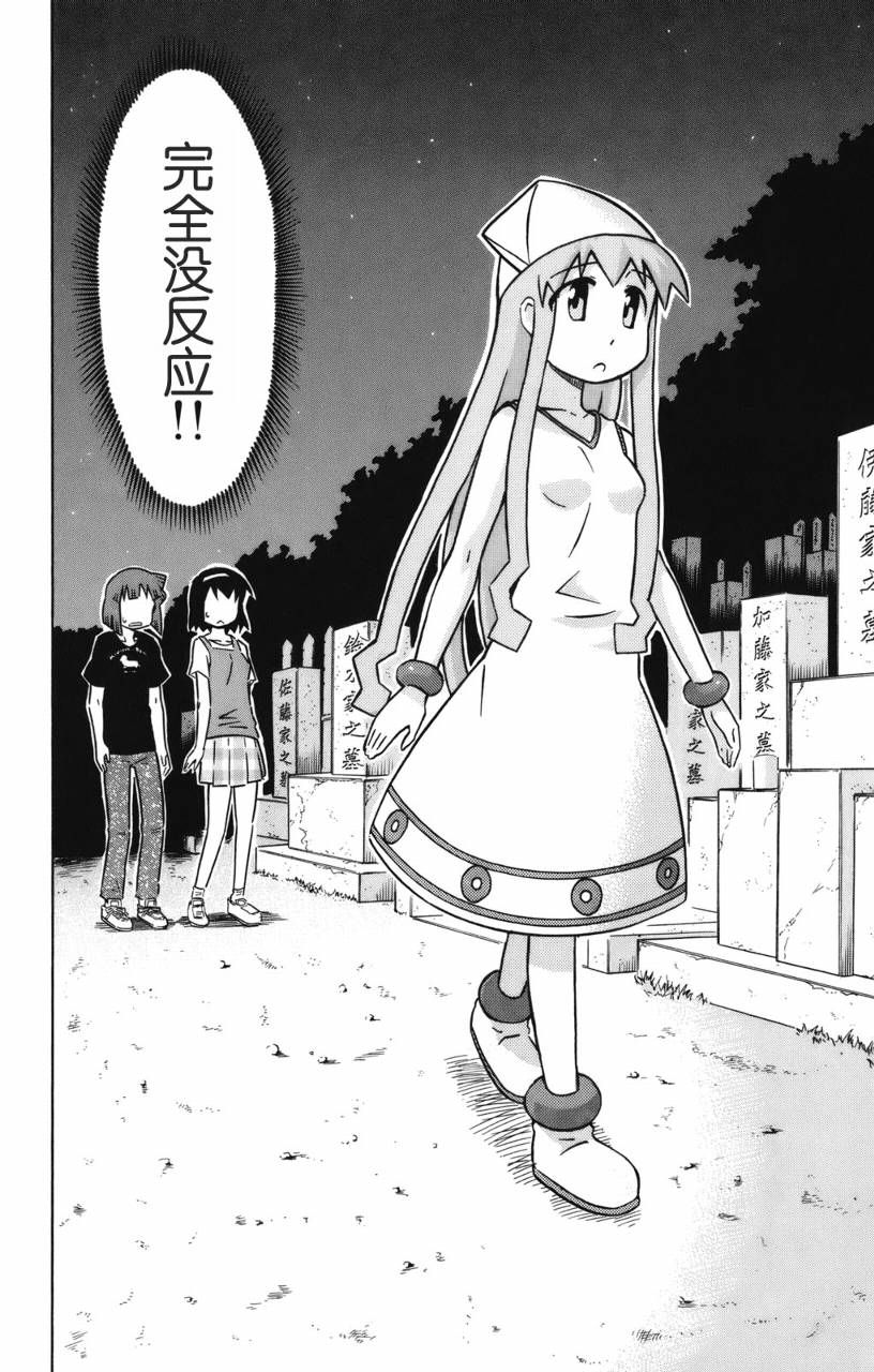 侵略！乌贼娘漫画-图23