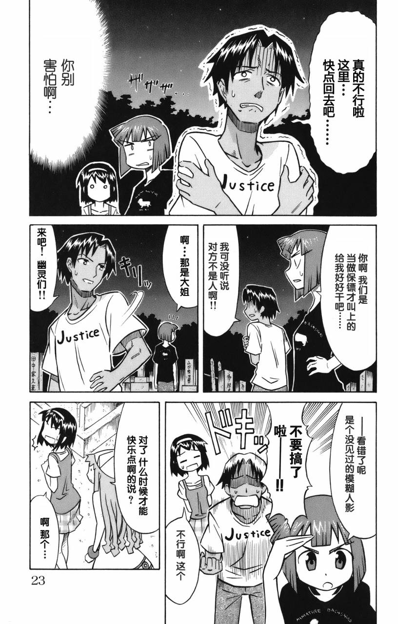 侵略！乌贼娘漫画-图24