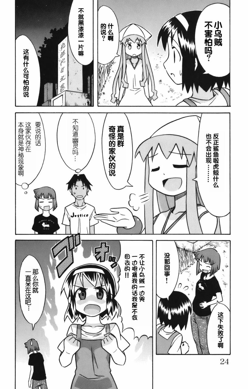 侵略！乌贼娘漫画-图25