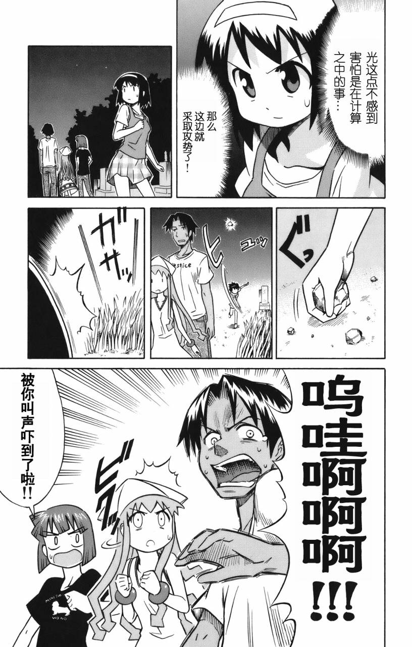 侵略！乌贼娘漫画-图26