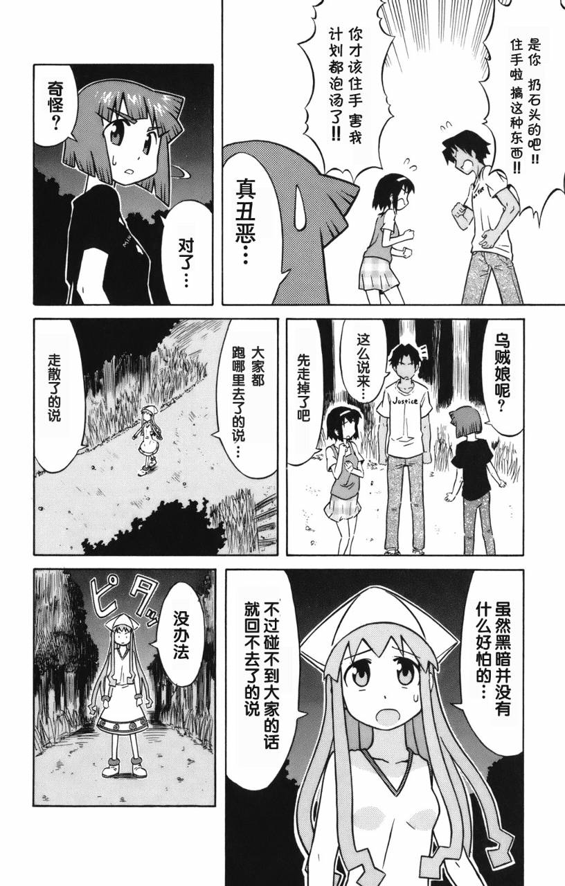 侵略！乌贼娘漫画-图27