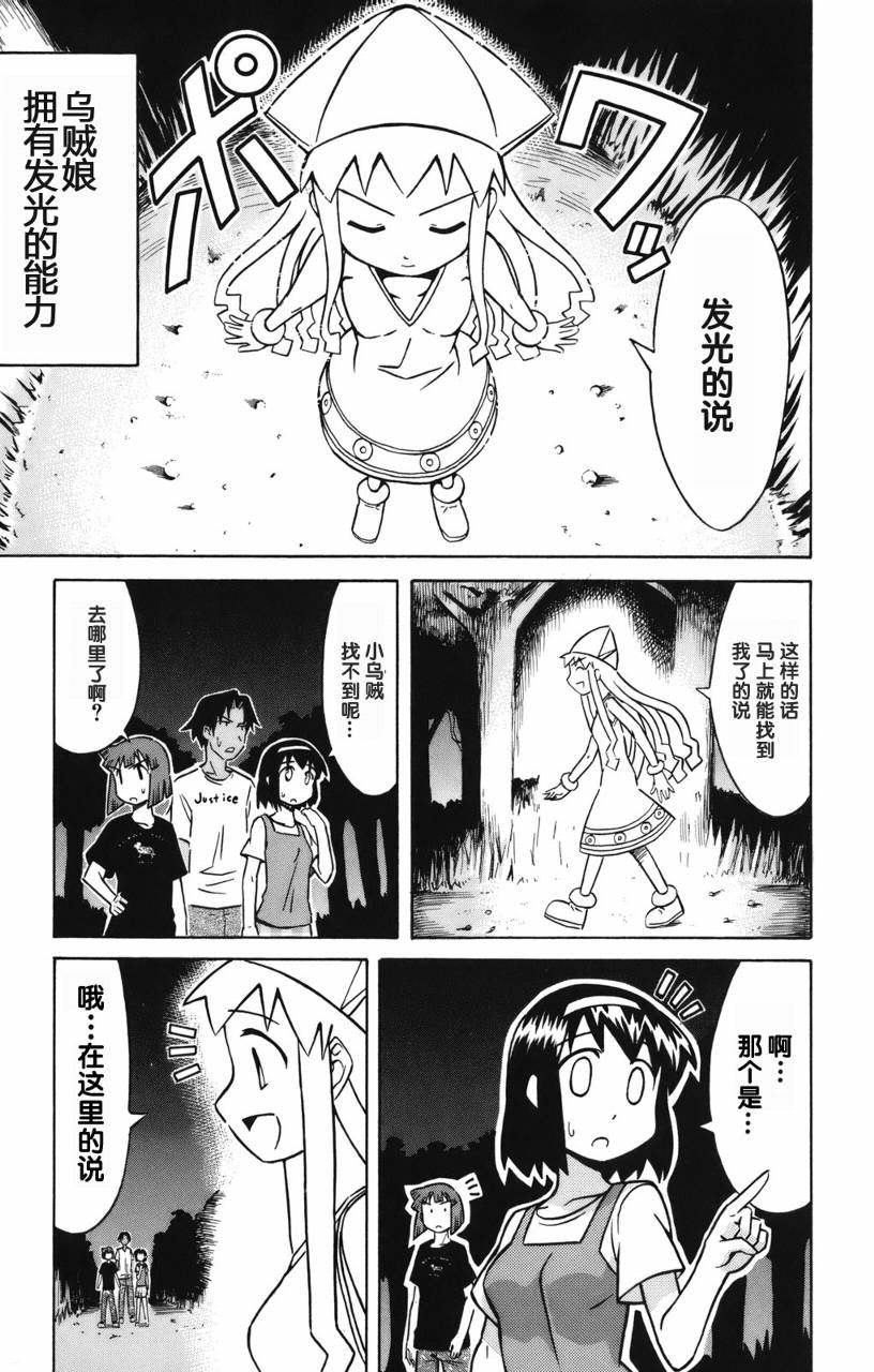 侵略！乌贼娘漫画-图28