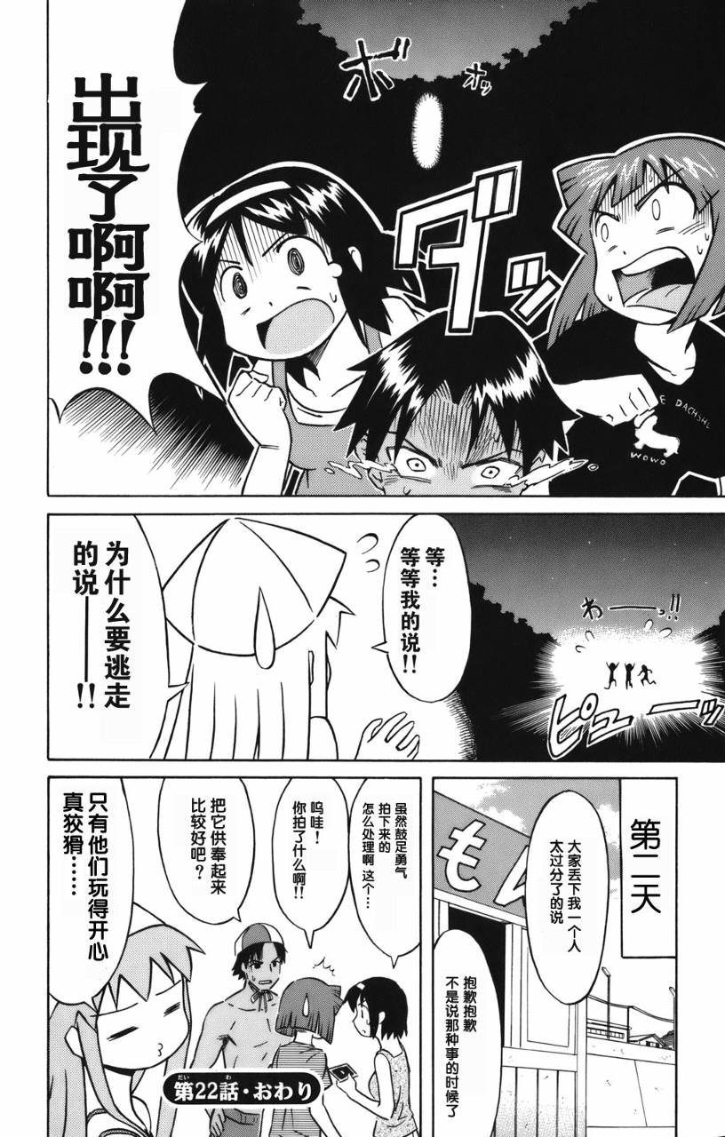 侵略！乌贼娘漫画-图29