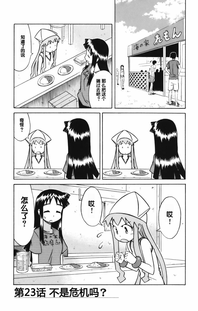 侵略！乌贼娘漫画-图30